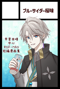 ブルーサイダー桜味 サークルカット