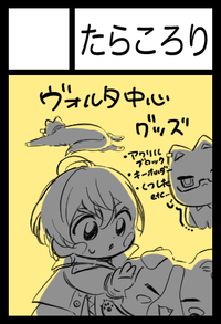 たらころり サークルカット