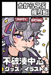 ちからこぶ握り飯 サークルカット