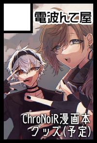 電波んて屋 サークルカット