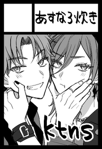 あすなろ炊き サークルカット