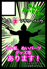 中島♡フラワーパーク サークルカット