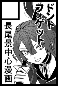 ドントフォゲット サークルカット