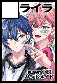 ライラ サークルカット