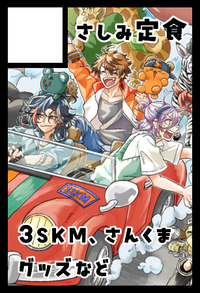 さしみ定食 サークルカット