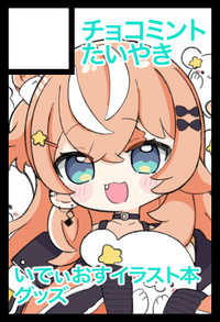 チョコミントたいやき サークルカット