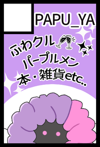 PAPU_YA サークルカット