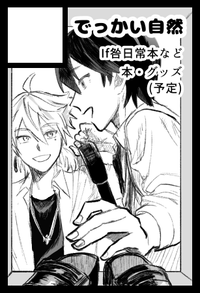 でっかい自然 サークルカット