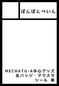 ぽんぽんぺいん サークルカット