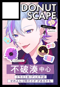 DONUTSCAPE サークルカット