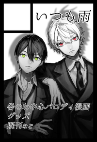 いつも雨 サークルカット