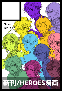 Gra-Grudge サークルカット