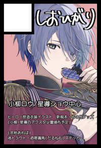 しおひがり サークルカット