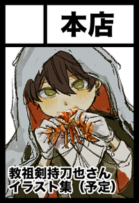 本店 サークルカット