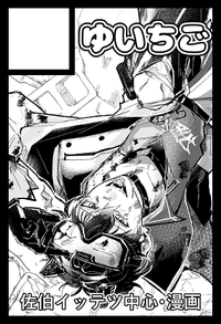 ゆいちご サークルカット