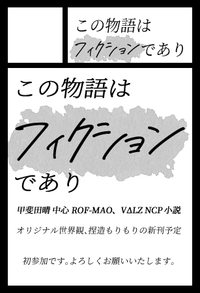 この物語はフィクションであり サークルカット