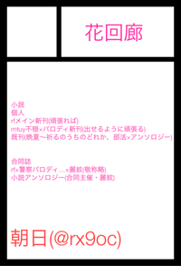 花回廊 サークルカット