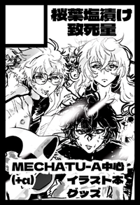 桜葉塩漬け致死量 サークルカット