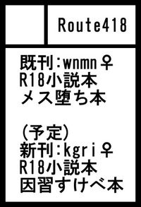 Route.418 サークルカット
