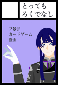 とってもろくでなし サークルカット