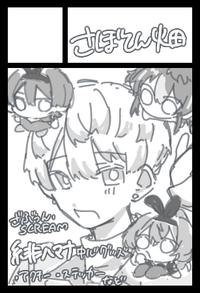 さぼてん畑 サークルカット