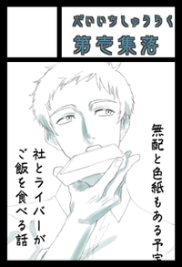 第壱集落 サークルカット