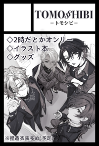 TOMOSHIBI サークルカット