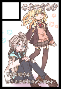 みりんぐらす サークルカット