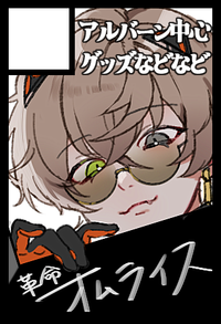 革命オムライス サークルカット