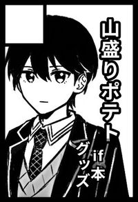 山盛りポテト サークルカット