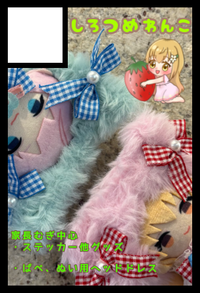 しろつめわんこ サークルカット