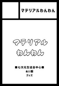 マテリアルわんわん サークルカット