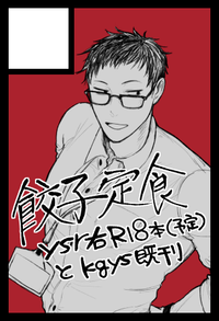 餃子定食 サークルカット