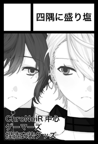 四隅に盛り塩 サークルカット