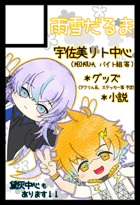 雨雪だるま サークルカット