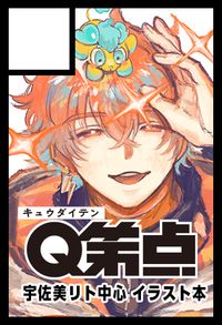 Q第点 サークルカット