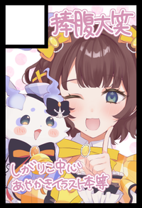 捧腹大笑 サークルカット