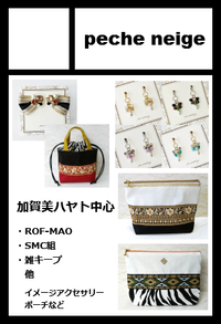 peche neige サークルカット