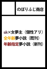 のぼりふじ商店 サークルカット