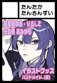 たんたかたんさんすい サークルカット