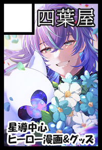 四葉屋 サークルカット