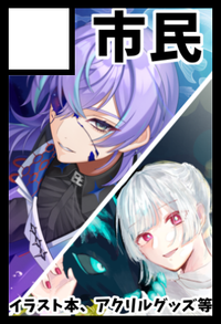 市民 サークルカット