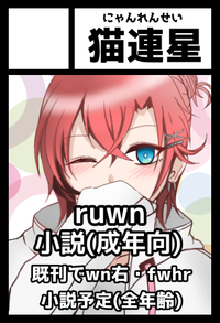 猫連星 サークルカット