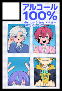 アルコール100％ サークルカット