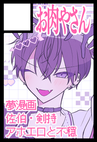 お肉やさん サークルカット