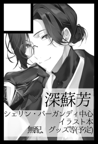 深蘇芳 サークルカット