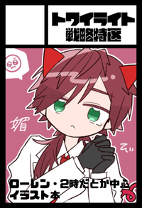 トワイライト戦略特区 サークルカット