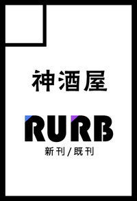 神酒屋 サークルカット