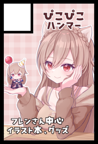 ぴこぴこハンマー サークルカット