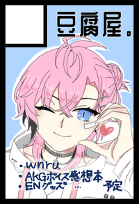 豆腐屋。 サークルカット